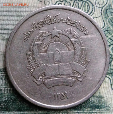 Афганистан 1 афгани 1980 года до 13.10.2025 - IMG_20251007_225523