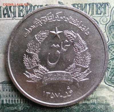 Афганистан 2 афгани 1978 года до 13.10.2025 - IMG_20251008_193600