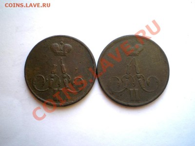 коп. 1856г.ЕМ денеж.1859г.ЕМ до 24.02.12. в 22.00 мв - P1010013.1