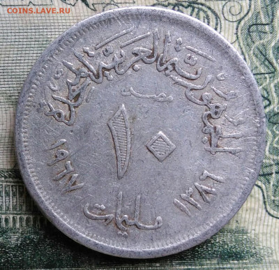 Египет 10 миллим 1967 года до 13.10.2025 - IMG_20251007_220004