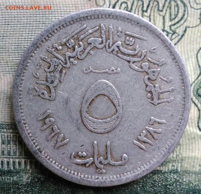 Египет 5 миллим 1967 года до 13.10.2025 - IMG_20251007_215742