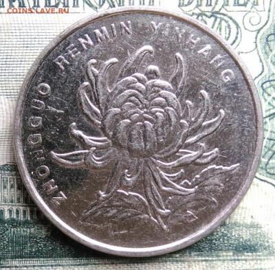 Китай 1 юань 2015 года до 13.10.2025 - IMG_20251006_011358