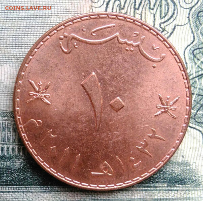 Оман 10 байс 2011 года до 13.10.2025 - IMG_20251006_011054