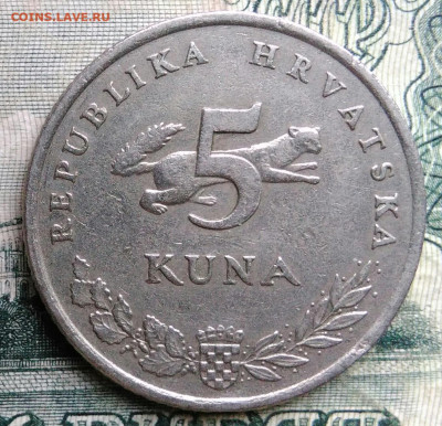 Хорватия 5 кун 1994 года до 13.10.2025 - IMG_20251006_014321