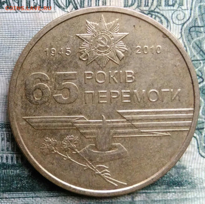 Украина 1 гривна 2010 года до 13.10.2025 - IMG_20251007_225923