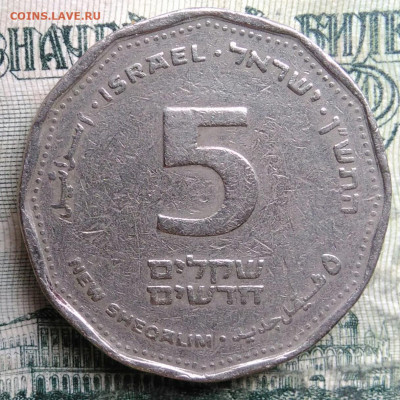Израиль 5 шекелей 1990 года до 13.10.2025 - IMG_20251008_191103