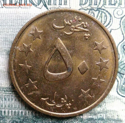 Афганистан 50 пул 1978 года до 13.10.2025 - IMG_20251007_224659