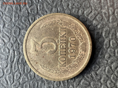 Оценка 3 копейки 1970 г - IMG_9591