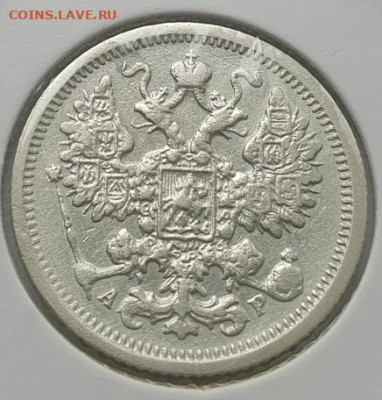 15 копеек 1904г СПБ АР, до 16.10 22:00 мск - 2