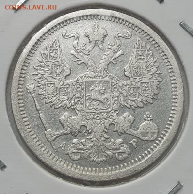 20 копеек 1904г СПБ АР, до 16.10 22:00 мск - 2