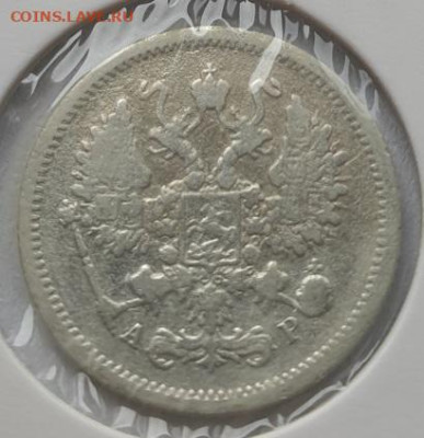 10 копеек 1905г СПБ АР, до 16.10 22:00 мск - 2
