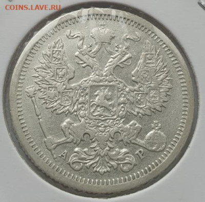 20 копеек 1905г СПБ АР, до 16.10 22:00 мск - 2