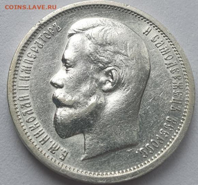 50 копеек 1913г ВС, до 16.10 22:00 мск - 2
