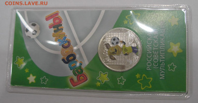 25 руб цветные Барбоскины неполный раскол 17.10.2025г. 22:00 - 1.JPG