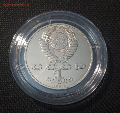 СССР 1 рубль 1989 года Хамза Хаким-Заде Ниязи До 17.10 - 20250417_202805