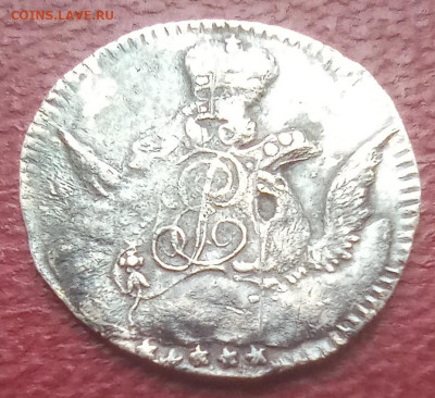 5 копеек 1756год."Орёл в облаках" до 17.10.25. 21-00 - IMG_20251011_093814