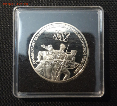 СССР 3 рубля 1987 года 70 лет революции ВОСР пруф До 17.10 - 20250416_212834