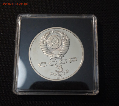 СССР 3 рубля 1987 года 70 лет революции ВОСР пруф До 17.10 - 20250416_212851