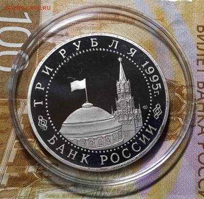 3 руб 1995 г БЕРЛИН.КАПИТУЛЯЦ ГЕРМАНИИ ( фикс) до 14.10 - германмя2