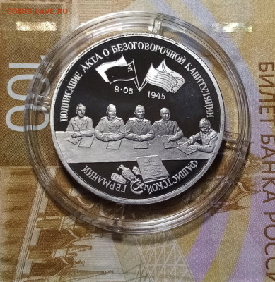 3 руб 1995 г БЕРЛИН.КАПИТУЛЯЦ ГЕРМАНИИ ( фикс) до 14.10 - германия1