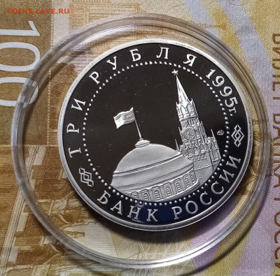 3 руб 1995 г БЕРЛИН.КАПИТУЛЯЦ ГЕРМАНИИ ( фикс) до 14.10 - берлин2