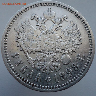 Рубль 1898 года  ( АГ )  до  12.10.2025  до  23-00  МСК - 2