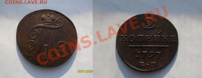 Комплект кладовых 2 копейки Павла 1797-1801 5 шт. - bmdug_croper_ru