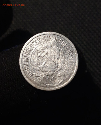 РСФСР 10 копеек 1921 года До 17.10 - 20250619_221628