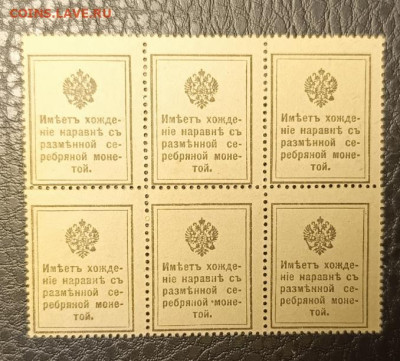 15 копеек 1915 блок 6 шт 15.10 - 1760171705237