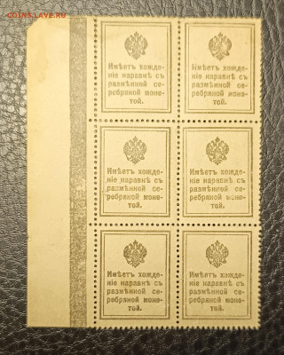 20 копеек 1915 блок 6 шт 15.10 - 1760171656037