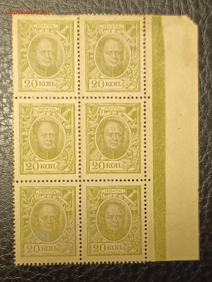 20 копеек 1915 блок 6 шт 15.10 - 1760171679743