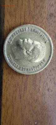 10 рублей 1899 года (ЭБ) - IMG_20251009_173205