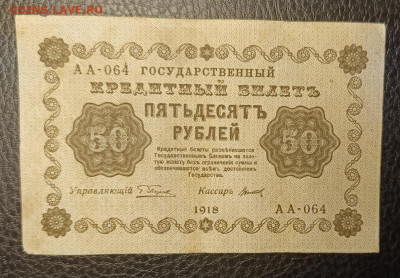 50₽ 1918 15.10 - 1760171564371