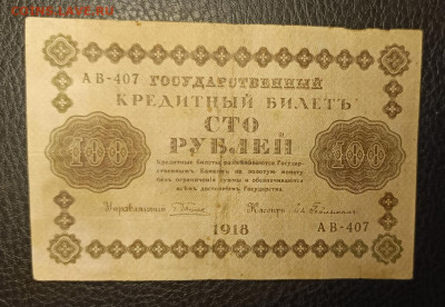 100₽ 1918 15.10 - 1760171526514