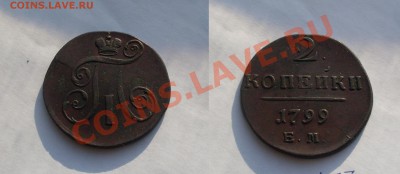 Комплект кладовых 2 копейки Павла 1797-1801 5 шт. - R0qTL_croper_ru