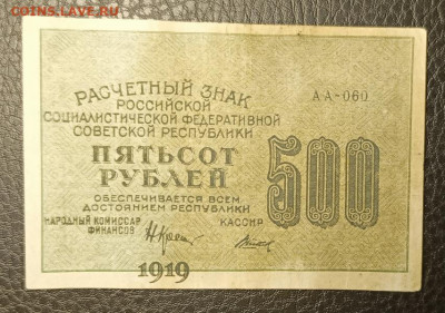 500₽ 1919 сдвиг печати 15.10 - 1760171493195