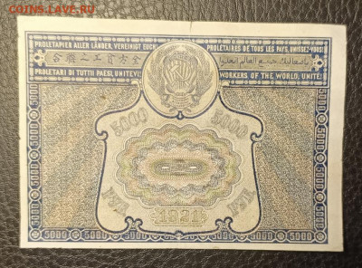 5000₽ 1921 с ошибкой 15.10 - 1760171349075