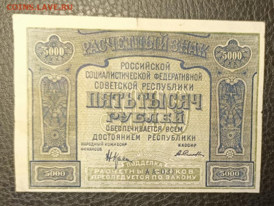 5000₽ 1921 с ошибкой 15.10 - 1760171368482