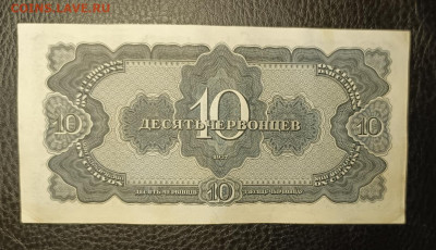 10 червонцев 1937 15.10 - 1760171254652