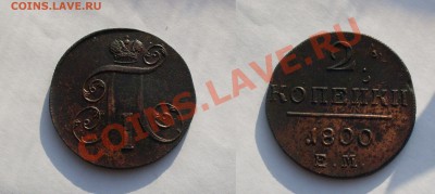 Комплект кладовых 2 копейки Павла 1797-1801 5 шт. - 95iZq_croper_ru