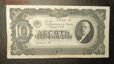 10 червонцев 1937 15.10 - 1760171287351