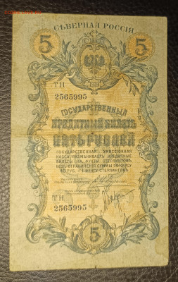 5₽ 1919 Северная Россия 15.10 - moaznjlvfqxb