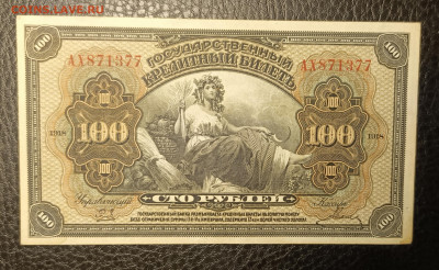 100₽ 1918 Дальний Восток 15.10 - 1760170684161