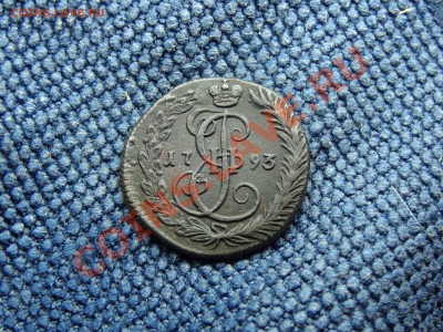 Деньга 1793км (хорошая).до 25.12.11 22-00 - DSC01891.JPG