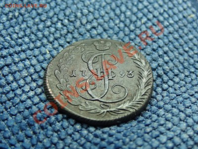Деньга 1793км (хорошая).до 25.12.11 22-00 - DSC01886.JPG