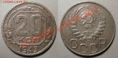20 коп 1943 (Полн.раскол) до 24.2.2012 в 22-00 МВ - 436-