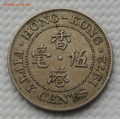 Гонконг 50 центов 1972 до 15.10.2025 - Гонконг 50 центов 1972.JPG