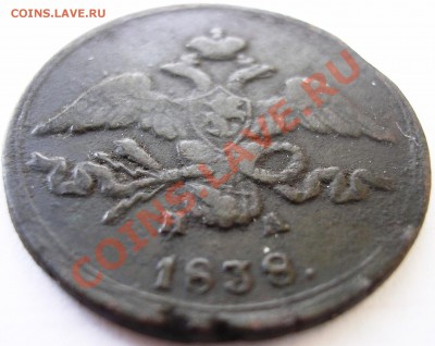 2 коп.ЕМ - НМ 1838 г., 3 коп серебром ЕМ 1840 г. Оценка. - DSCN4774.JPG