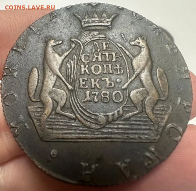 10 копеек 1780. Помогите с оценкой состояния монеты. - 2025-10-12_093044