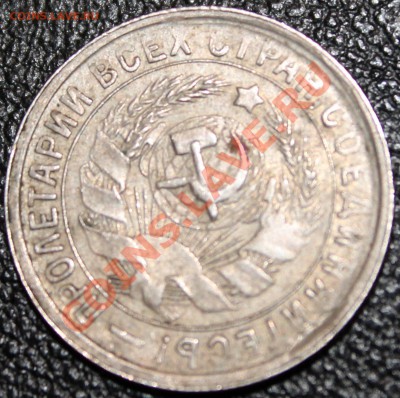 10 копеек 1932 двойной раскол и прочее… - 15-1932 A.JPG